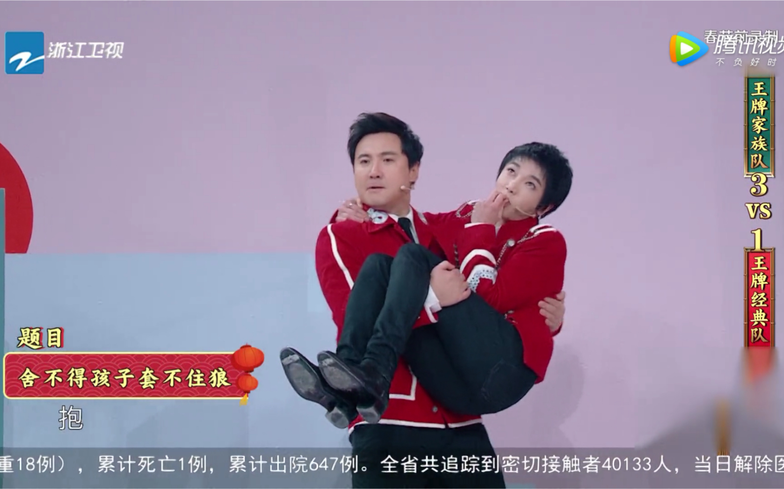 【王牌对王牌5】沈腾公主抱花花! 华晨宇模仿狼啸太像了!